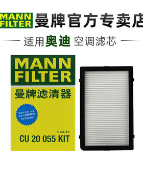 曼牌CU20055KIT适配奥迪A4L Q5L RS4 RS5外置加装空调滤芯滤清器