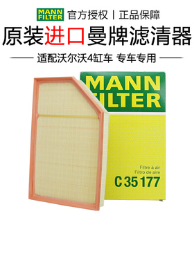 曼牌C35177沃尔沃XC60 S60L 2.0T四缸空气滤芯德国进口18年生产