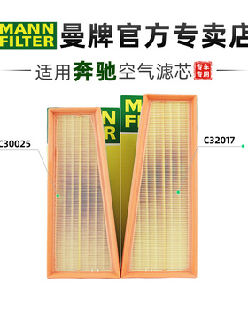 曼牌C30025+C32017奔驰GLE级GLS600级E级S级G级63 GT空滤空气滤芯