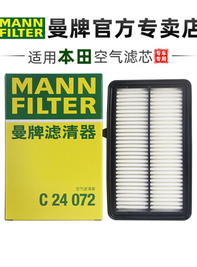 曼牌C24072适配本田享域凌派 20-22款1.5L混动空滤空气滤芯格清器