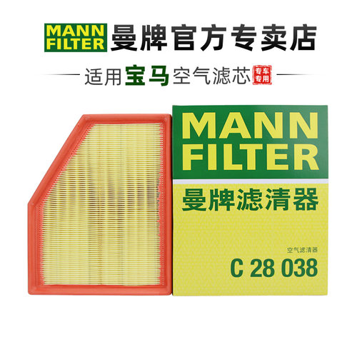 曼牌适配宝马车系滤芯