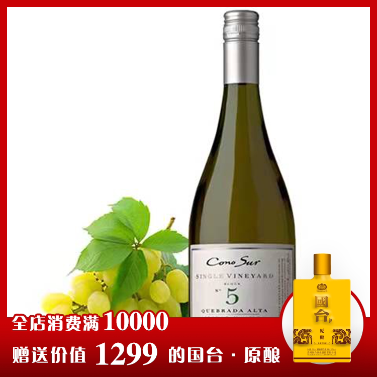 柯诺苏正品智利单一园5区莎当妮霞多丽进口干白葡萄酒750ml两支装