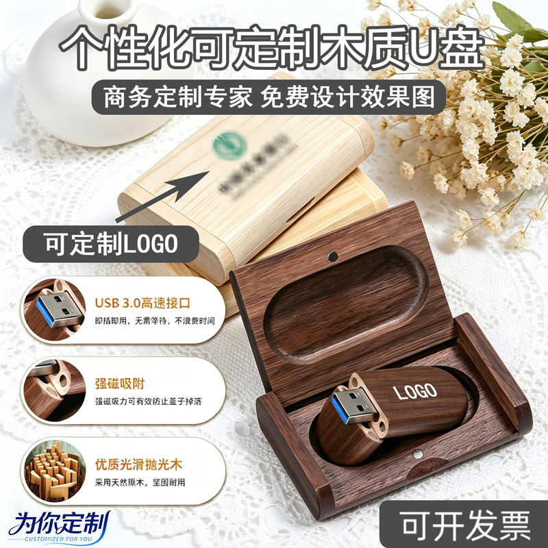 LOGO可定制木质U盘高速磁吸礼盒图片