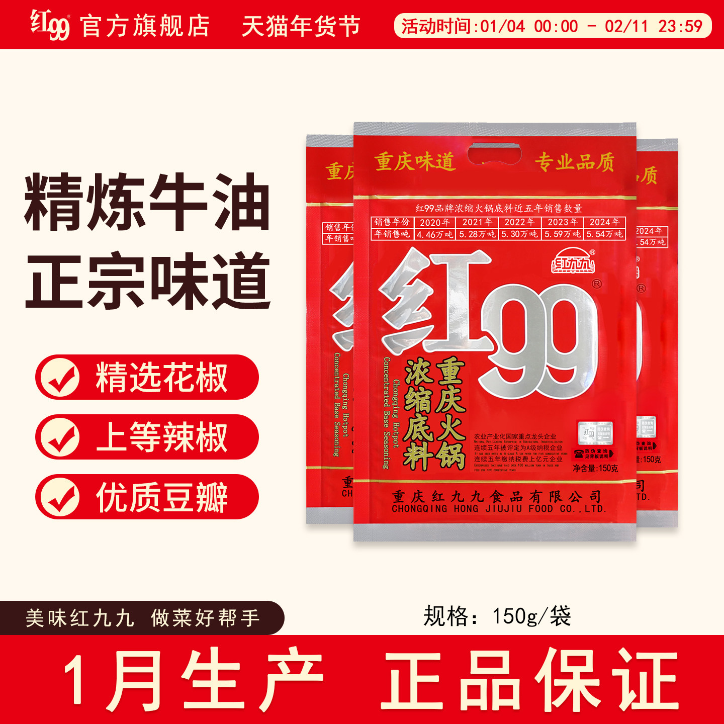 红99重庆特产红九九浓缩牛油火锅料红油串串香调料包150g*3袋,粮油调味/速食/干货/烘焙,复合食品调味剂,淘宝优惠券,粉丝福利购,淘宝优惠卷