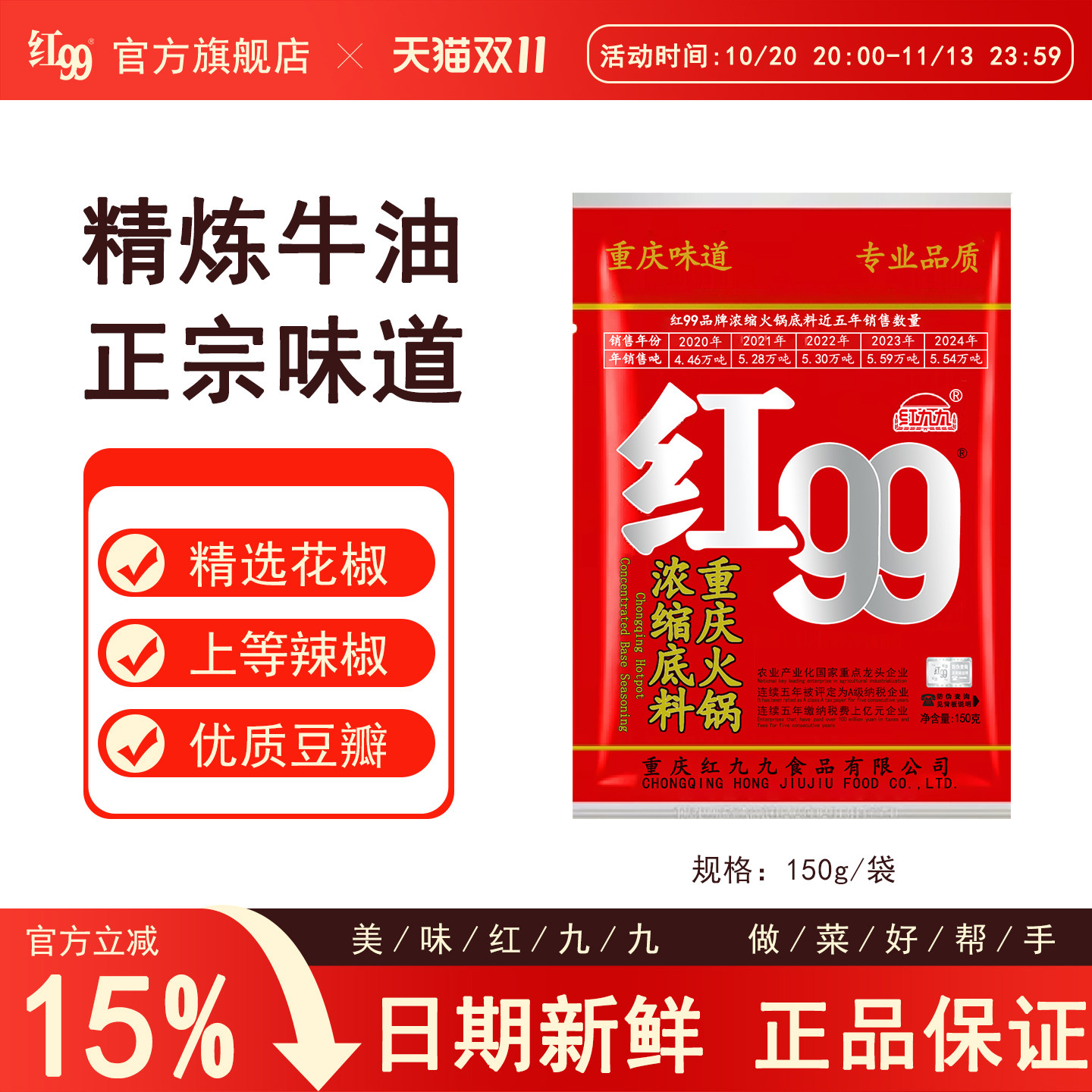红99火锅底料牛油重庆特产红九九浓缩火锅料红油串串香调料包150g