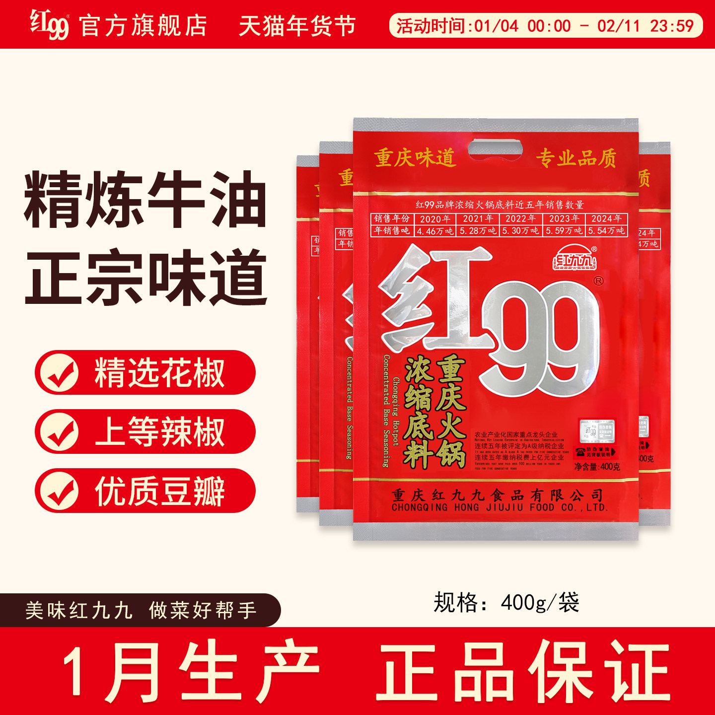 红99火锅底料麻辣串串红油重庆红九九浓缩牛油调料包400g*4袋,粮油调味/速食/干货/烘焙,复合食品调味剂,淘宝优惠券,粉丝福利购,淘宝优惠卷