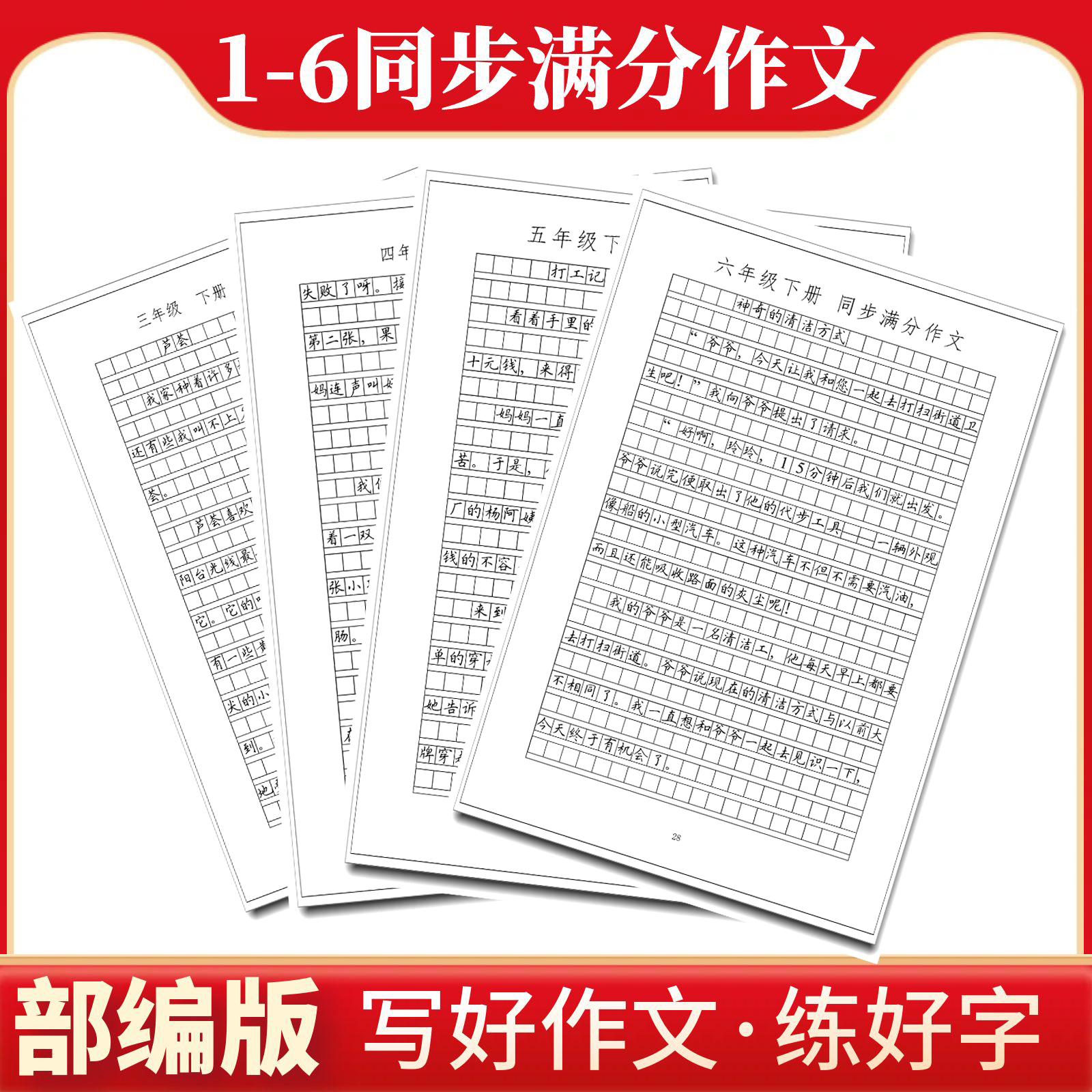 小学生3456三四五六年级上下册同步满分作文格练字帖贴小方格硬笔