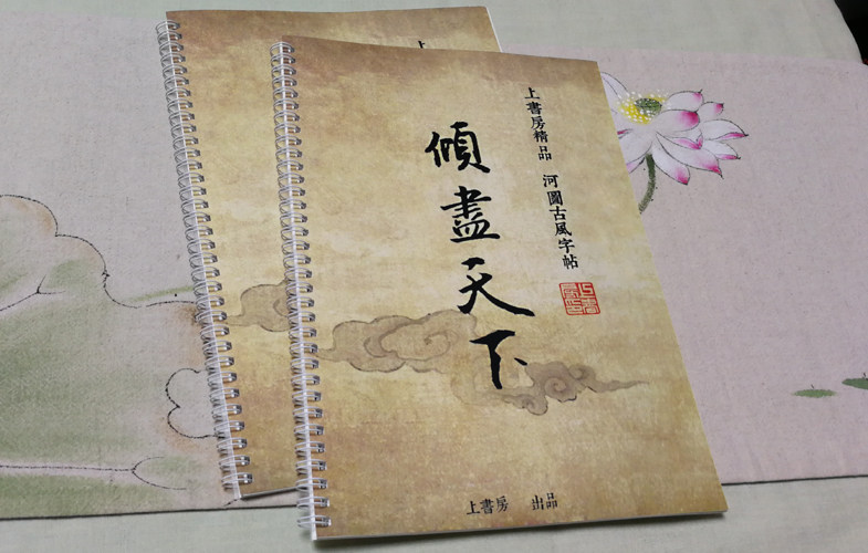 成人速成钢笔硬笔字帖河图古风楷书行书描红临摹升级版字贴练习册