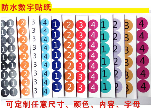 1-30cm防水贴纸选手参赛标签印刷
