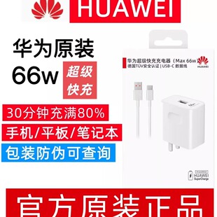 P60pro 40正品 typec3C认证数据线100WType C充电线 华为充电器66W全能超级快充原装 CUSB mate60pro