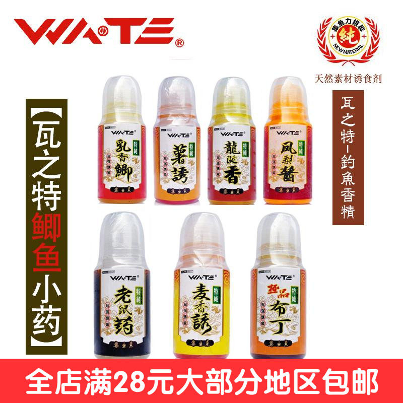 瓦之特小药 果酸 瓦之特香精  渔具 促食剂凤梨 瓦之特渔具