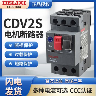 。德力西电机保护器缺相过载cdv2s三相马达启动开关断路器GV2-ME1