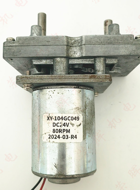 XY-104GC049 DC24V 80RPM 双轴 直流减速电机 大魔术师退币马达