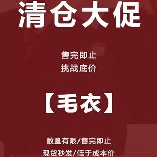 年终福利！清仓捡漏！慵懒风冬季新款加厚毛衣！质量保证！