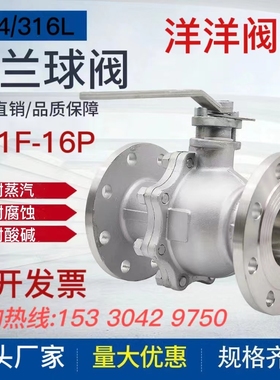 304/316不锈钢法兰球阀Q41F-16P不锈钢阀门球阀DN25 50 65 80 100