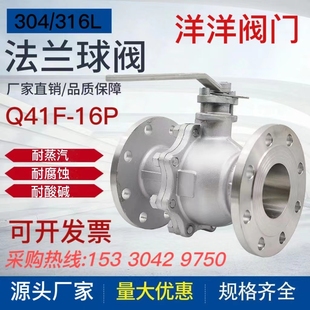 304/316不锈钢法兰球阀Q41F-16P不锈钢阀门球阀DN25 50 65 80 100
