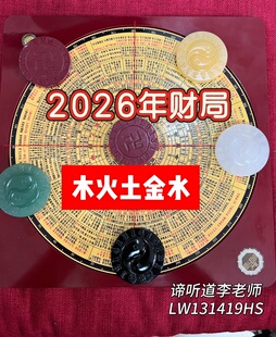 谛听道2026年财局罗盘玉石高精度好运送人送礼家居厨房卫生间西北