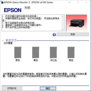 爱普生L4168打印机清零后提示夹纸故障远程VIP维修服务，立马修好