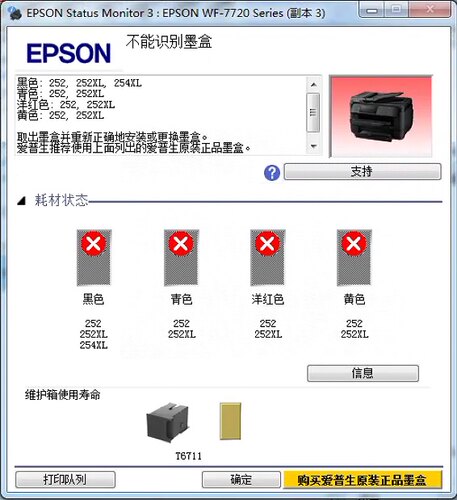 爱普生WF-7710/7715/7720/7721/7725激活码