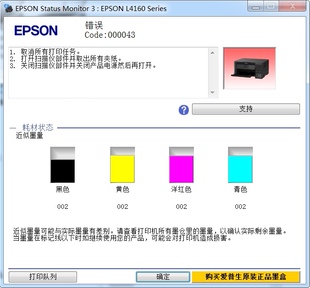 爱普生L4168打印机一开机提示000043故障代码远程VIP维修服务