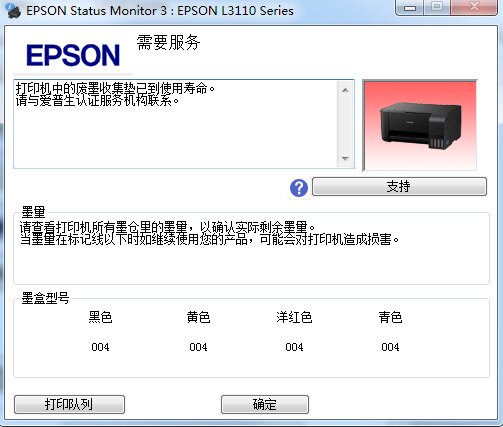 爱普生L3118打印机中的废墨设备维修或租赁服务