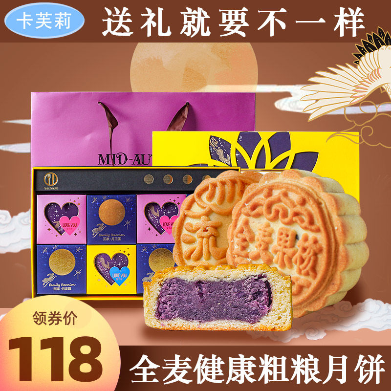 卡芙莉全麦粗粮五仁手工月饼礼盒装无糖精低中老年送礼脂木糖醇卡