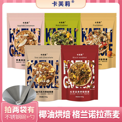 卡芙莉烘焙燕麦片格兰诺拉granola早餐即食坚果隔夜燕麦零食Kavli