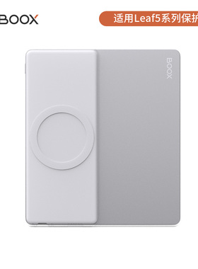 【官方正品配件】文石BOOX Leaf5系列专用透明硅胶套 原装保护套清水套