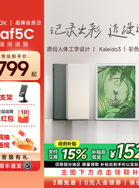 【支持多地国补】文石BOOX Leaf5C高速阅读器 文石小彩屏类纸护眼屏7英寸智能电子书墨水屏电纸书阅览器