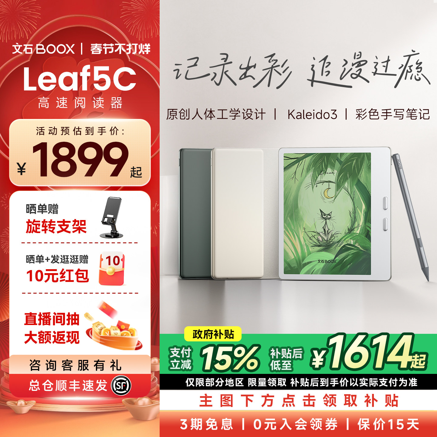 【文石小彩屏】文石BOOX Leaf5C高速阅读器 文石小彩屏类纸护眼屏7英寸智能电子书墨水屏电纸书阅览器