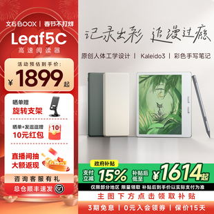 Leaf5C高速阅读器 文石BOOX 文石小彩屏类纸护眼屏7英寸智能电子书墨水屏电纸书阅览器 文石小彩屏