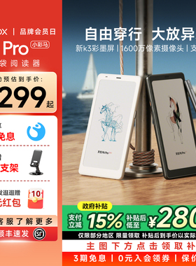 【新品首发】文石BOOX P6Pro小彩马电子墨水屏阅读器电子纸护眼6.13英寸口袋阅览器电纸书水墨屏小说p6pro