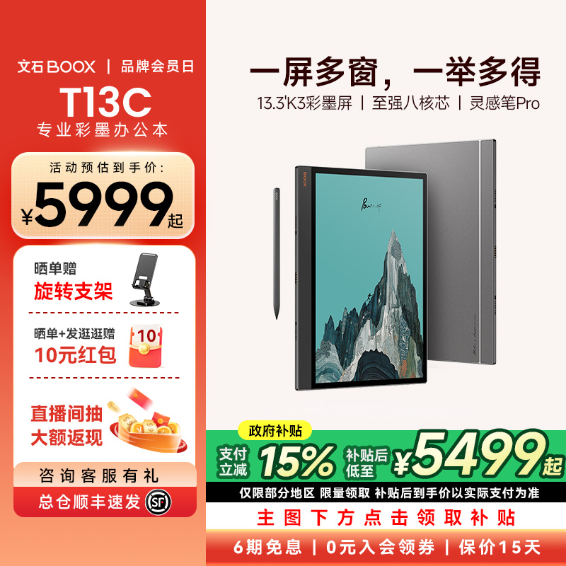 【新品首发】文石boox T13C专业彩墨办公本智能电子书阅读器 13.3彩色墨水屏电纸书阅览器水墨屏