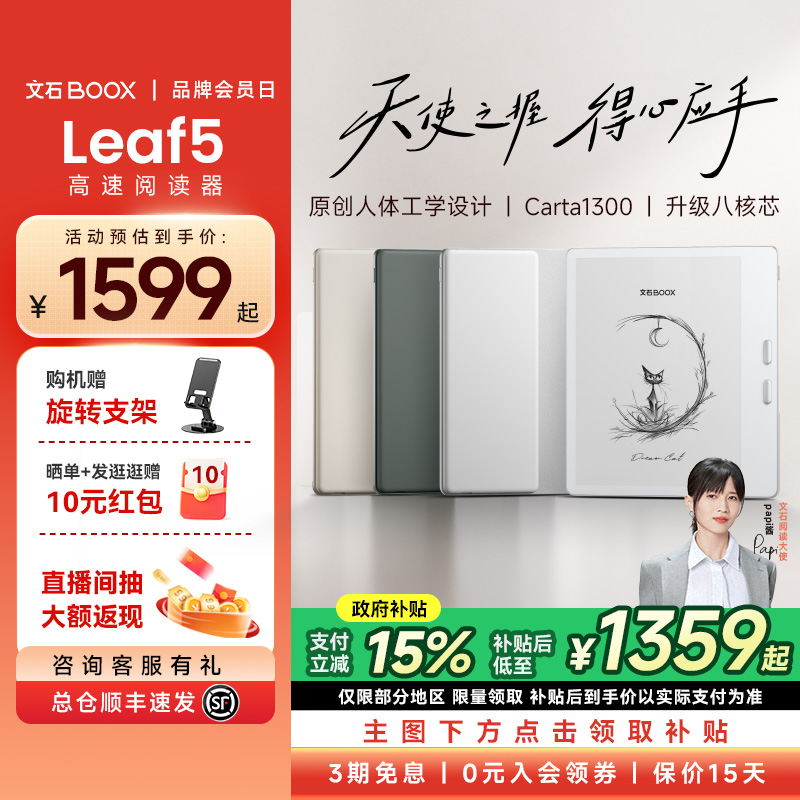 【papi酱同款】文石BOOX Leaf5高速电子阅读器墨水屏看