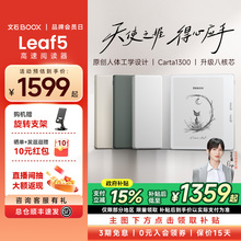 【papi酱同款】文石BOOX Leaf5高速电子阅读器墨水屏看书电子书阅览器类纸护眼屏水墨屏电纸书