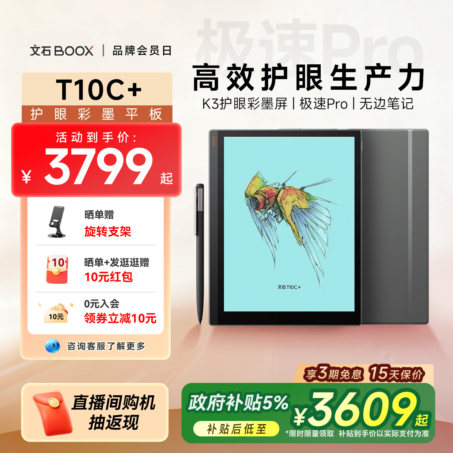 【新品首发】文石BOOX T10C+护眼彩墨平板10.3英寸彩色墨水屏类纸电子书阅读器会议手写记事本