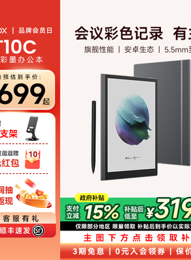 【支持多地国补】文石BOOX T10C轻薄彩墨办公本10.3英寸护眼平板彩色墨水屏类纸电子书阅读器会议手写记事本
