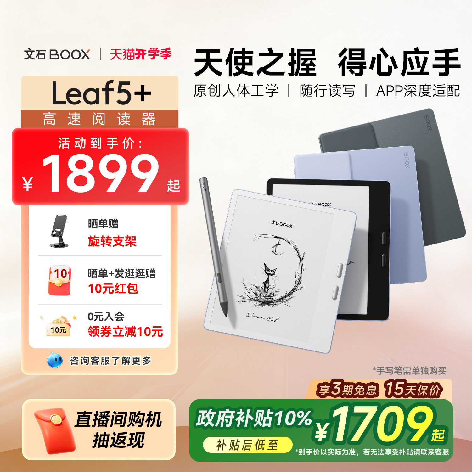 【2026新品】文石BOOX Leaf5+高速电子阅读器 7英寸护眼手写水墨屏电纸书智能便携读书小说漫画PDF电子笔记本图片