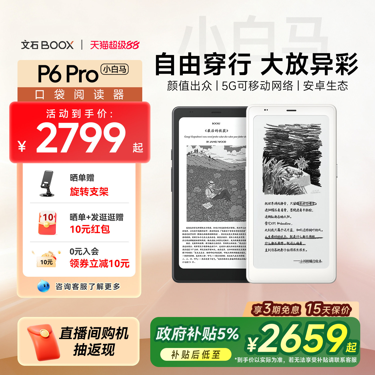 【插卡5G网络】文石BOOX P6Pro小白马电子书阅读器墨水屏手机电子纸护眼6.13英寸口袋阅览器小说电纸书水墨屏图片