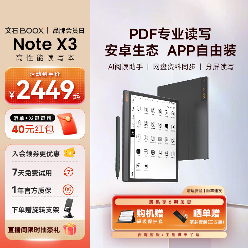【领券立减】文石BOOX NoteX3 高性能读写本X3手写电纸本AI智能办