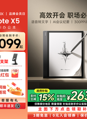 【支持多地国补】文石BOOX NoteX5 10.3英寸AI办公本 NoteX5手写电纸本AI墨水屏电子书阅读器平板办公笔记本