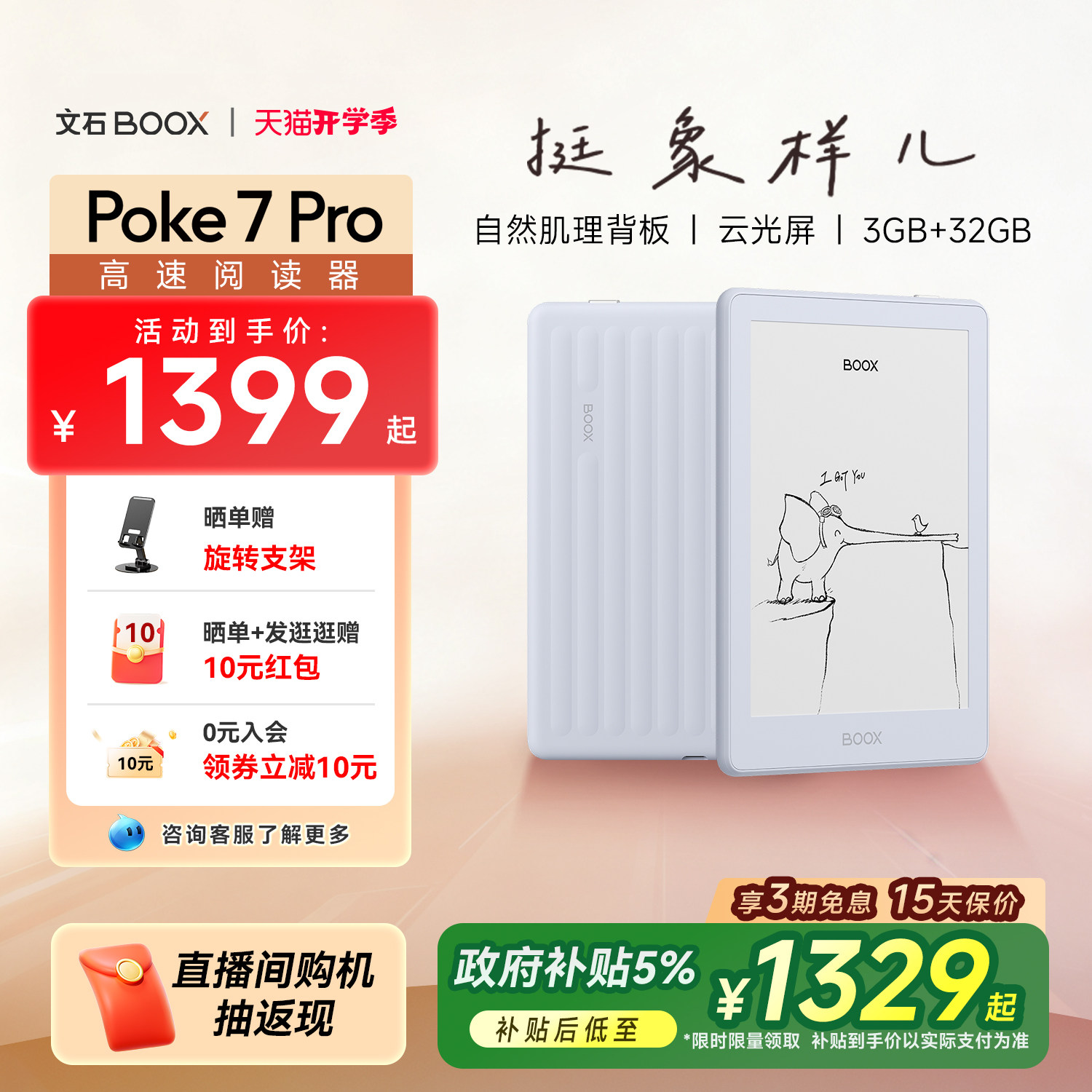 【新品首发】文石boox Poke7 Pro 6英寸电子墨水屏阅读器电子纸护眼电纸书 Poke7pro类纸护眼屏阅览器看漫画图片