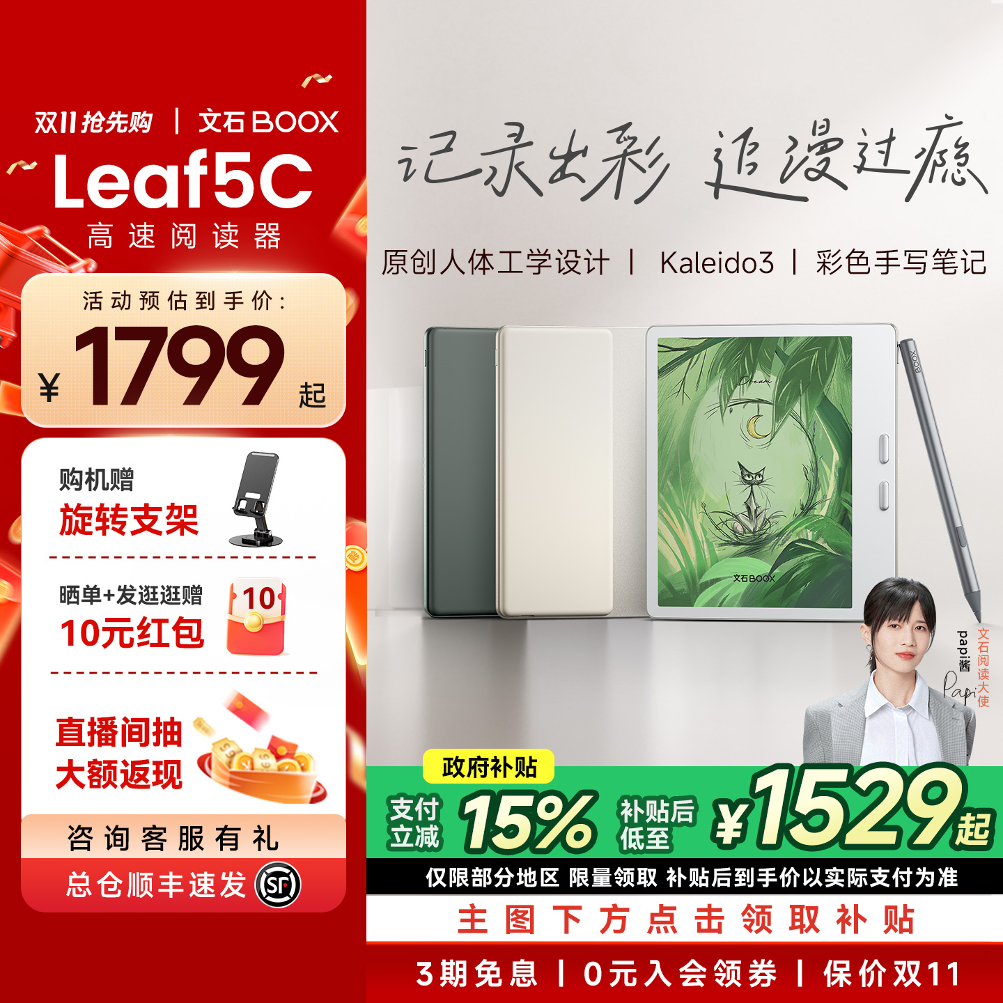 【支持多地国补】文石BOOX Leaf5C高速阅读器 文石小彩屏类纸护眼屏7英寸智能电子书墨水屏电纸书阅览器
