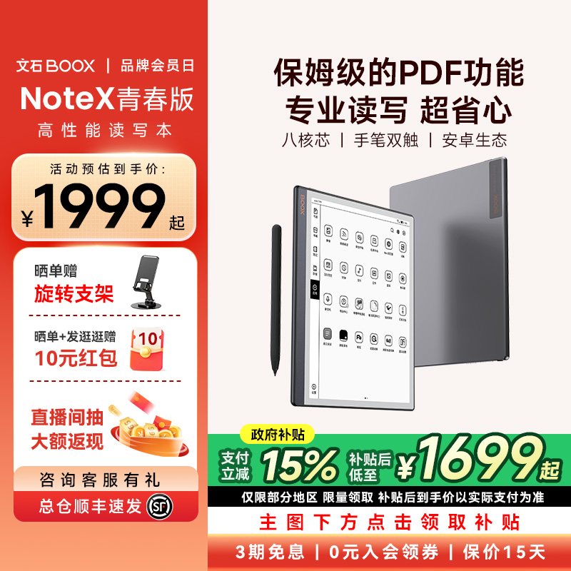 文石NoteX3青春版墨水屏读写本