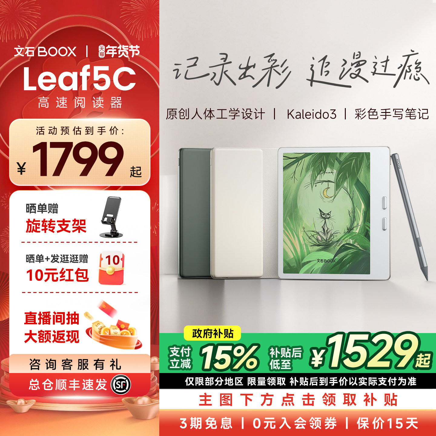 【文石小彩屏】文石BOOX Leaf5C高速阅读器 文石小彩屏类