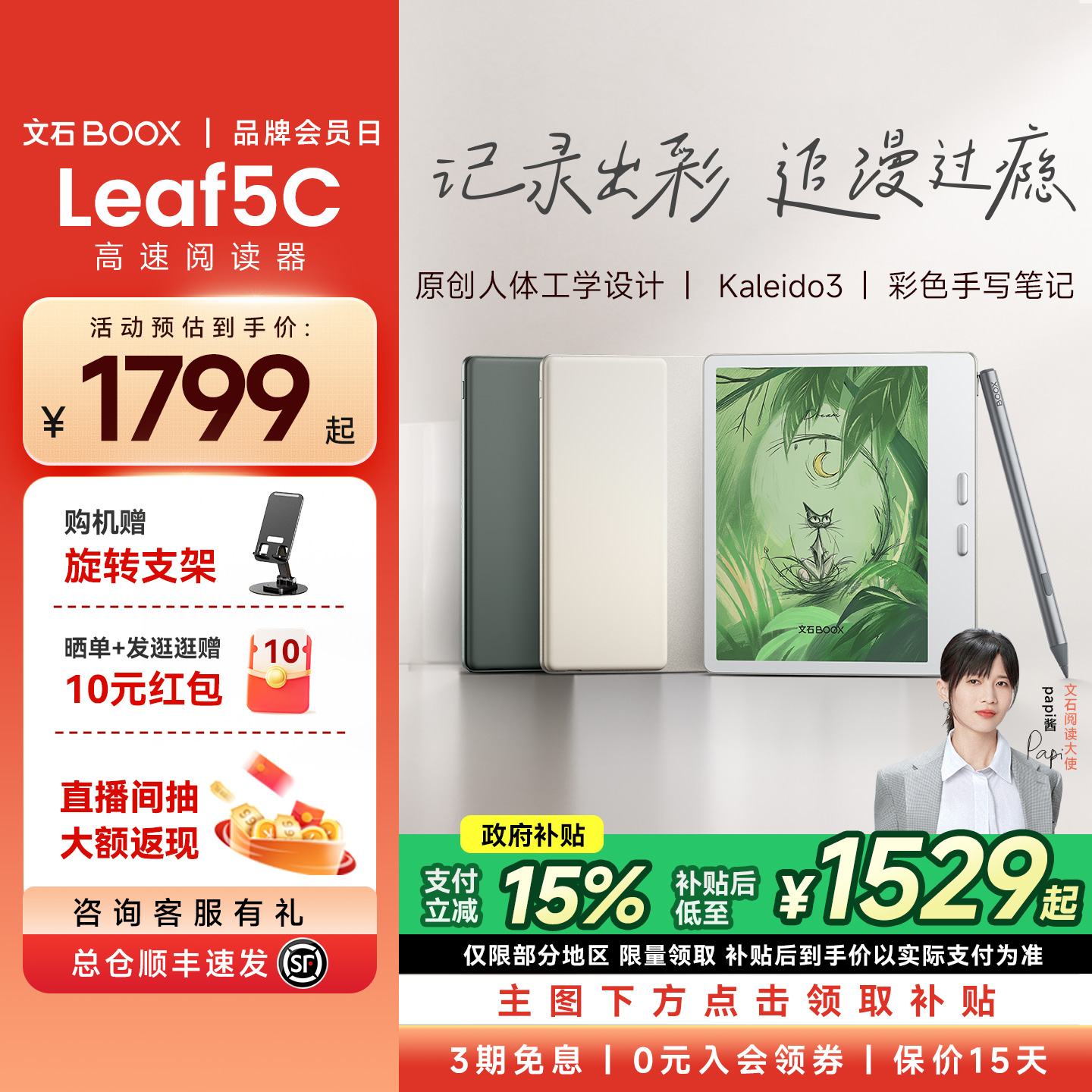 【新品首发】文石BOOX Leaf5C高速阅读器 文石小彩屏Leaf5C类纸护眼屏7英寸智能电子书墨水屏电纸书阅览器