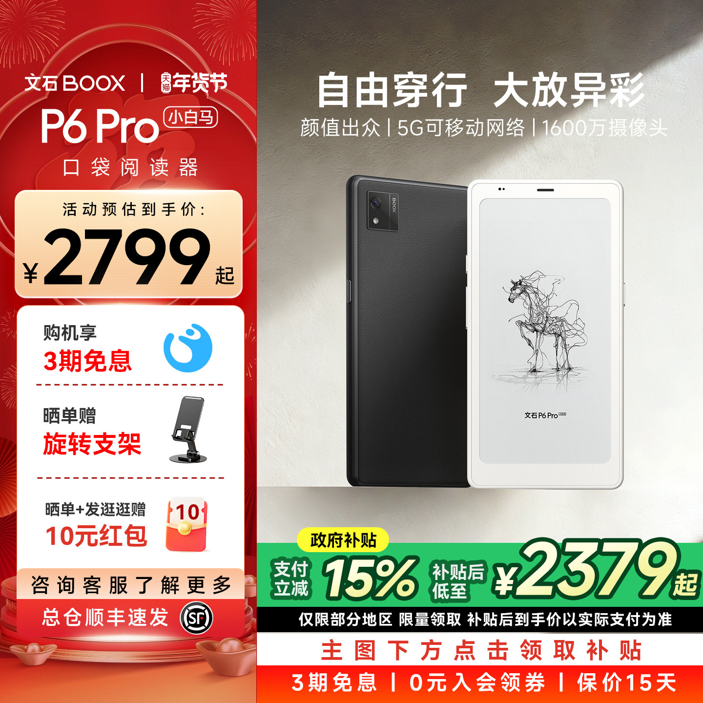 【黑色版上市】文石BOOX P6Pro小白马电子墨水屏阅读器电子纸护眼6.13英寸口袋阅览器电纸书水墨屏小说P6 pro,办公设备/耗材/相关服务,电子阅览器/电纸书,淘宝优惠券,粉丝福利购,淘宝优惠卷