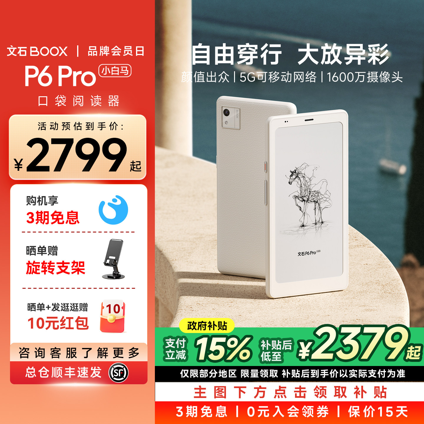 【新品首发】文石BOOX P6Pro小白马 电子墨水屏阅读器电子