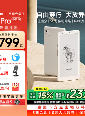 【新品首发】文石BOOX P6Pro小白马 电子墨水屏阅读器电子纸护眼6.13英寸口袋阅览器电纸书水墨屏小说P6 pro