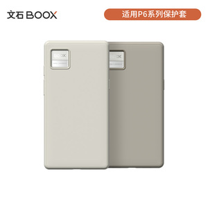 【官方配件】文石BOOX P6小白马原装保护套 卡其色/米白色